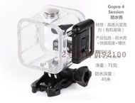 【現貨免運】Gopro hero5 4 Session防水殼5S 4S防水保護盒外邊框防水潛水配件