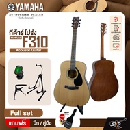 YAMAHA F310 Acoustic Guitar กีต้าร์โปร่งยามาฮ่า รุ่น F310 + Standard Guitar Bag กระเป๋ากีต้าร์รุ่นสแตนดาร์ด สินค้าใหม่แท้ มีผ่อน 0%
