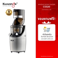 Kuvings เครื่องสกัดเย็นคั้นน้ำผลไม้ รุ่น CS520(KCS-5200) เพื่อเชิงพาณิชย์
