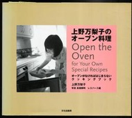 紅蘿蔔工作坊/食譜~上野万梨子のオーブン料理(文化出版局.日文書)