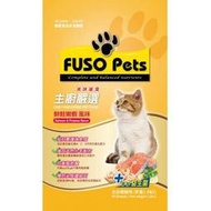 &lt;嚕咪&gt;FUSO PETS福壽-主廚嚴選美味貓食 鮮鮭嫩蝦風味 貓飼料&lt;1.5kg&gt;