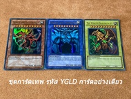 การ์ด Konami Yugioh สามเทพ Egyptian god card Official English ของแท้ 100% เหมาะกับสายสะสม