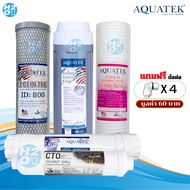 AQUATEK ไส้กรองน้ำ ไส้กรอง 5 ขั้นตอน ขนาด 10 นิ้ว PP Resin Carbon Block UF Post ครบชุด เกรดพรีเมี่ยม