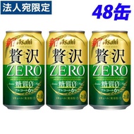 アサヒ クリアアサヒ 贅沢ゼロ 350ml×48缶『送料無料（一部地域除く）』
