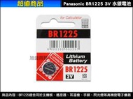 【三重旭盛商舖】(含稅開發票)panasonic 國際 BR1225 3V鈕扣電池，同CR1225
