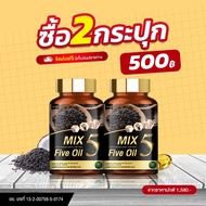 MIX 5 Five Oil น้ำมัน 5 กษัตริย์ น้ำมันสกัดเย็น 5 ชนิด ไขมันในเลือด การปวดข้อ ปวดเข่า กระดูกพรุน กำจ
