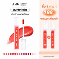 4u2 SERUM TINT OIL-Lip Syrup 4u2 4u2 Juicy 4u2 Lipstick Stain Long-Lasting