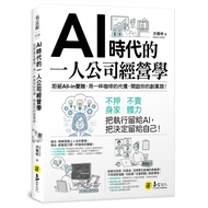 AI One Person in the Era Company Management Science: Refuse All-in Bet, Use a Cup of Coffee Price, O