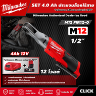 Milwaukee 🇹🇭 SET 4.0 Ah ประแจบล็อกไร้สาย รุ่น M12 FIR12-0 12 โวลต์ ขนาด 1/2″ *พร้อมแบต4Ah12Vและแท่น12V* ประแจบล็อก ประแจ ประแจบล็อค