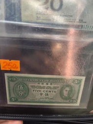 香港政府伍分紙幣