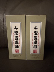 品利 千里追風油 兩支裝