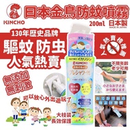 日本KINCHO金鳥驅蚊水噴霧 200ML(新版)