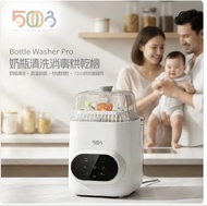 5003 奶瓶清洗消毒機