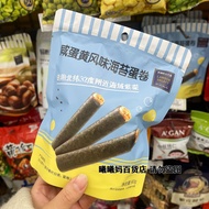 罗森LAWSON 咸蛋黄风味海苔蛋卷90g紫菜卷蛋卷即食零食独立小包装LAWSON Salted Egg Yolk Flavor Seaxiaiyiyi883.my20251216