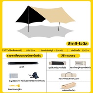 ฟลายชีท อุปกรณ์ตั้งแคมป์  ผ้าหนา 4.66x4.3M-5.6x4.6M กันฝน กันน้ำ ฟลายชีทเด็นท์ ฟลายชีทครบชุด