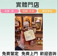 免費睇相報價  日本威士忌  山崎，山崎18，山崎25，麥卡倫18，麥卡倫25，麥卡倫30，馬爹利 Martell，人頭馬 Remy Martin，XO，等等名酒茅台  洋酒  威士忌  紅酒  歡迎