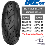 IRC ยางมอเตอร์ไซค์ ลาย PREMIUM WINGS ขอบ12 ขอบ14 Tubeless(ไม่ต้องใช้ยางใน) มีทุกเบอร์(NR77U)