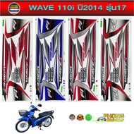 WAVE 110i Sticker Year 2014 Model 17 110i 2014 17 (Beautiful Color Bright Color) Is Not Distorted)
