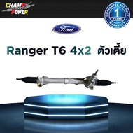 แร็คพวงมาลัยเพาเวอร์ Ford T6/BT-50 4x2 น้ำมัน (ตัวเตี้ย) แท้ประกอบใหม่ รับประกัน 1 ปี (ไม่จำกัดระยะท