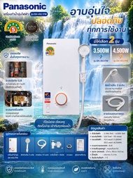 เครื่องทำน้ำอุ่น Panasonic รุ่น DH-4VL1TW (4500W)และขนาด3500Wคุณภาพเชื่อถือได้
