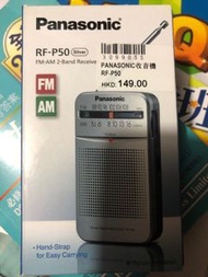 DSE專用Panasonic 收音機