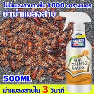 ฆ่าแมลงสาบใน 3 วินาที ยาฆ่าแมลงสาบ 500ML กำจัดแมลงสาบ ไม่มีแมลงสาบภายใน 1000 ตารางเมตร ยากำจัดแมลงสา