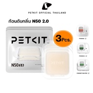 PETKIT N50 version 2.0 ก้อนดูดกลิ่น สำหรับ PURA MAX แพ็ค3ชิ้น