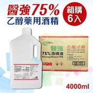 【醫強】免運4L箱購X6入 75%藥用酒精(4000ml) 醫用酒精 純乙醇酒精 乙類成藥 酒精液 防疫酒精