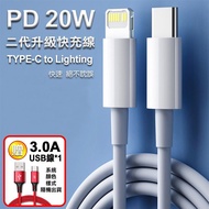 PD二代升級快充線TYPE-C to Lighting 20W_廠商直送