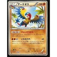 Archeops 040/066 BW2 Japanese Pokemon Card 1