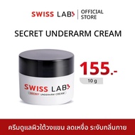 ครีมดูแลผิวใต้วงแขน เหงื่อ ระงับกลิ่นกาย  SWISS LAB SECRET UNDERARM CREAM 1 กระปุก