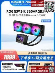 ROG玩家國度龍神三代360ARGB 臺式機電腦cpu水冷散熱器貓頭鷹風扇