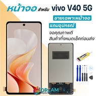 หน้าจอ vivo V40 5G งานแท้ จอ + ทัช วีโว่V40 LCD screen Display touch vivo V40(5G)