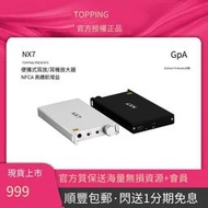 TOPPING/拓品 NX7便攜式耳放NFCA耳機放大器 HIFI 4.4