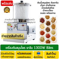 เครื่องตุ๋นยาจีน สมุนไพร 1300W 8ลิตร หม้อตุ๋นยาจีน เครื่องต้มสมุนไพร หม้อตุ๋นยาจีนไฟฟ้า เครื่องตุ๋นยาจีนบำรุงร่างกาย เครื่องต้มยาจีน