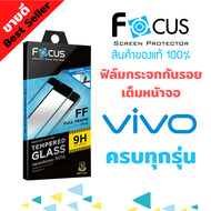 FOCUS ฟิล์มกระจกเต็มหน้าจอ Vivo Y01/V23 5G/V23e/V21 5G/V20 SE/V20 Pro/V20/V19/V15/Y72 5G/Y50/Y33S/Y76 5G/Y30/Y21 2021/Y20Y12SY20S 2021Y20GY12A/Y19/Y17Y12Y15 2020Y15S/Y11/Y3S/Y1s/S1/S1 Pro/Y77 5G