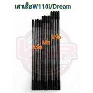 W110i/Dream Shirt Pole Length 8 Inches/8.5 Inches/9 Inches