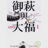 御荻與大福的價格推薦 - 2026年5月 | 比價比個夠BigGo