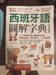 LiveABC 西班牙語圖解字典