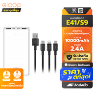 [การันตีของแท้] Eloop E41 + สายชาร์จ S9 Type C / L Cable / Micro USB 2.4A แบตสำรอง 10000mAh Powerban