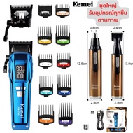 Kemei ของแท้​ ปัตตาเลี่ยนตัดผมไร้สาย 14in1 แบตเตอเลี่ยนตัดผม โกนหนวด​ ​กัน​จอน​ ตัดขนจมูก ตัดเครา แก