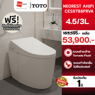 (ราคานี้ที่เดียว!) TOTO NEOREST AH(P) CES9788PRVA สุขภัณฑ์ อัตโนมัติ ท่ออกผนัง แถมฟรี! ท่อลงพื้น + อ
