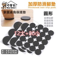 其他品牌 - 加厚多功能家具防滑墊 | 耐磨保護防滑貼 | 凳子桌椅腳墊 | 椅子腳墊 | 桌椅腳靜音貼 | 靜音墊 | 地板保護墊 | 傢具耐磨保護 -【圓形 L:12+S:30】