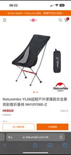 naturehike yl06 超輕摺椅