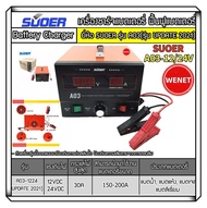 SUOER A03 รุ่นใหม่ล่าสุด เครื่องชาร์จฟื้นฟูสลายซัลเฟตแบตเตอรี่กำลัง 30 แอมป์ 12/24V เครื่องชาร์จแบตเ