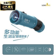【LOOKING】DB-1 雙捷龍 多功能生活紀錄攝影機 便攜式 前後雙錄(質感藍)+無線鎖擋器