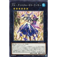 Animation Chronicle 2023 AC03-JP043"Full Armored Crystalzero Lancer"