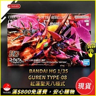 [現貨] Bandai HG 1/35 Guren Type-08 紅蓮聖天八極式 (Code Geass 反叛的魯路修)