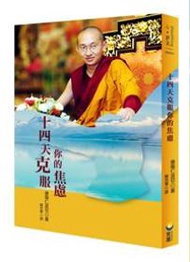 14天克服你的焦慮