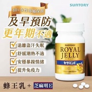 ‼️2樽包運費‼️SU80657 日本製 Suntory 三得利 蜂王乳 + 芝麻明E